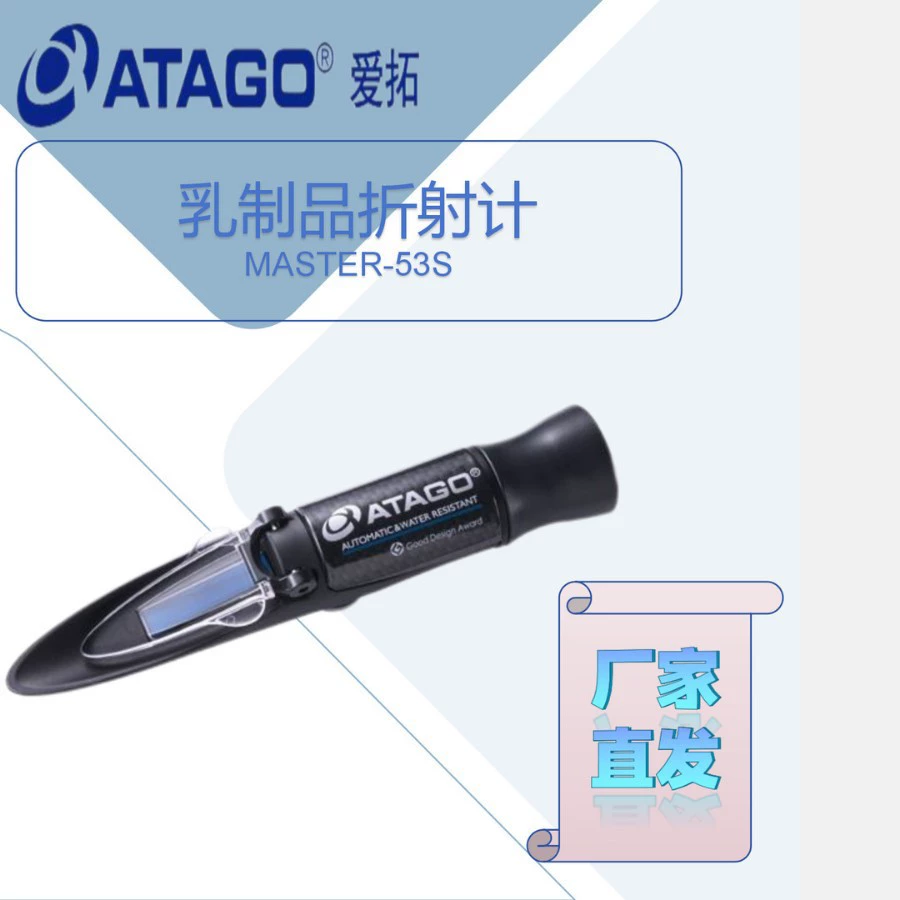 MASTER-53S рефрактометра для молочных продуктов