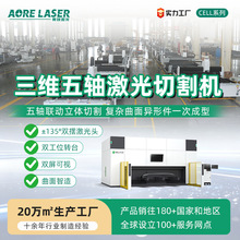 三维五轴激光切割机汽车制造钣金加工模具加工五轴切割激光切割机