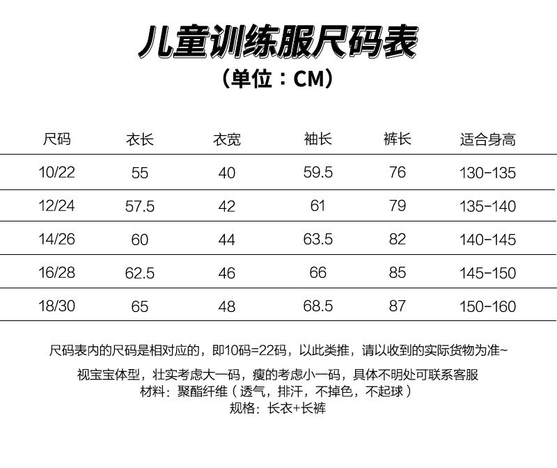 童装训练服尺码表.jpg