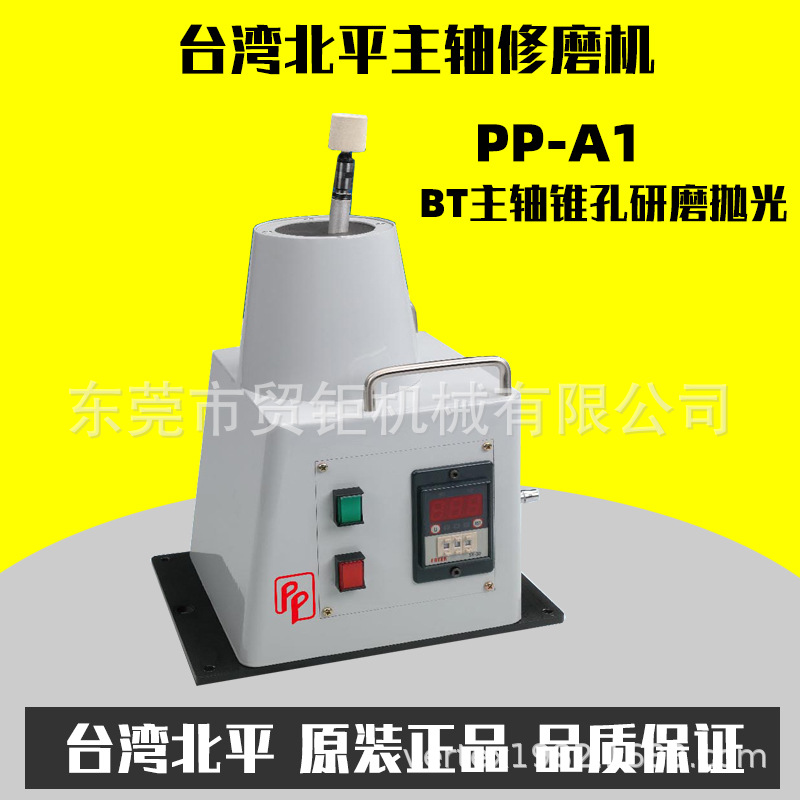 台湾北平主轴修磨机PP-A1主轴抛光机BT主轴修磨机|ru