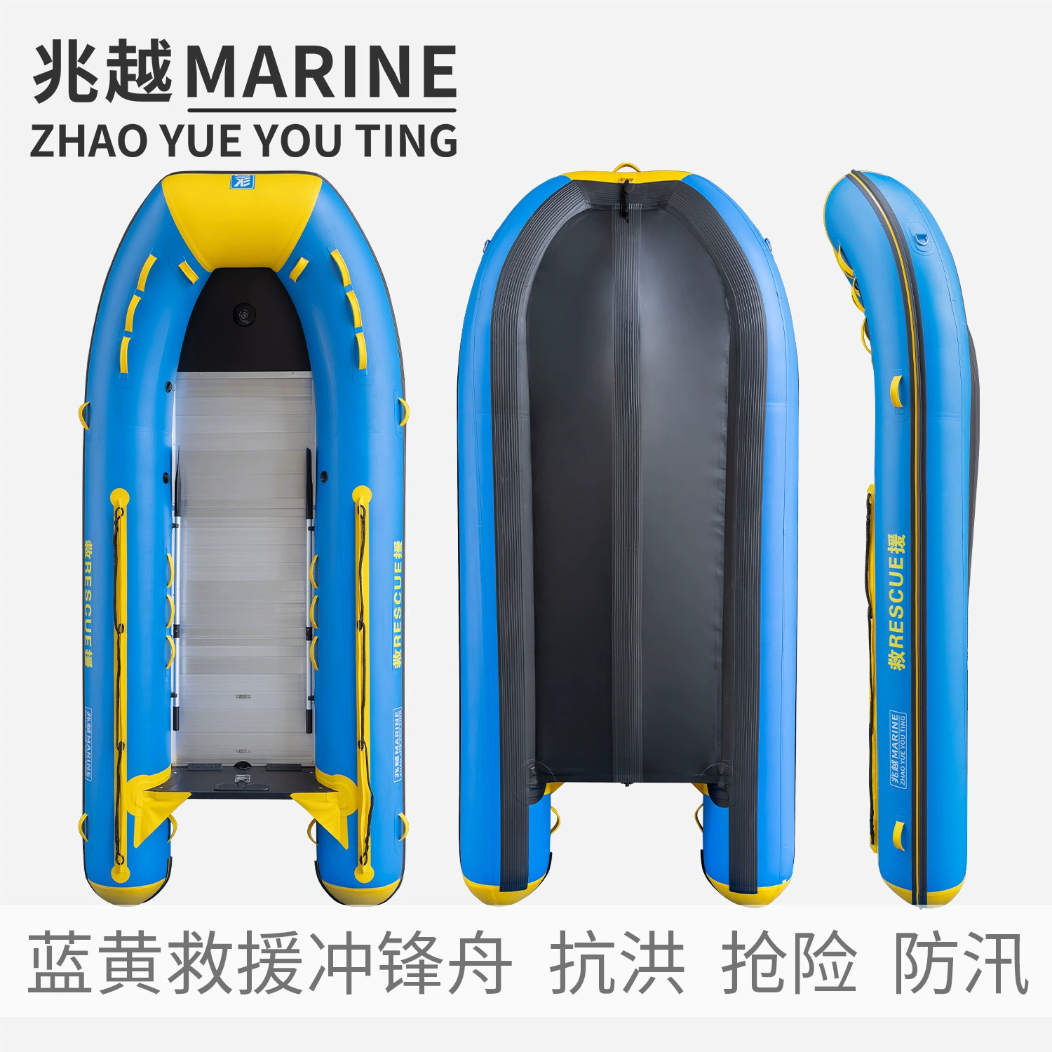 Чжаоюэ спасательная лодка штурмовая лодка сине-желтая аварийная спасательная лодка
