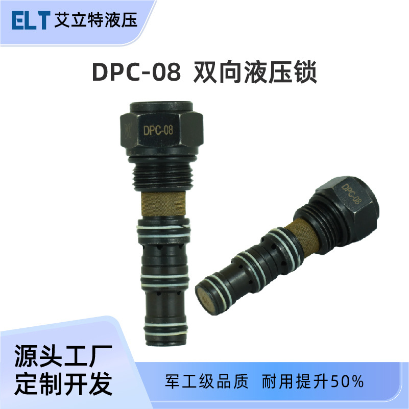 液压阀DPC-08双向液压锁方向控制阀油缸保压阀液控阀芯