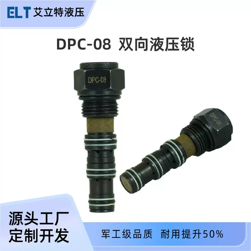 液压阀DPC-08双向液压锁方向控制阀油缸保压阀液控阀芯