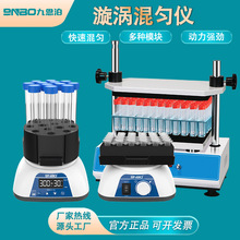 9nbo多管漩涡混合器实验室小型旋涡混匀仪涡旋振荡器多功能混合仪