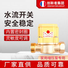 4分6分1寸水流感应开关 家用冷热水增压泵水流开关自动控制器