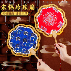 仿宋锦珍珠扇子手工diy材料包儿童自制古风传统文化暖场活动礼物
