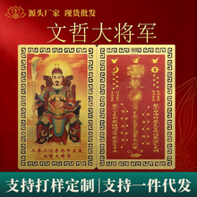 2026马年太岁铝合金文哲大将军金属佛卡道家生肖虎蛇猴猪本命年护