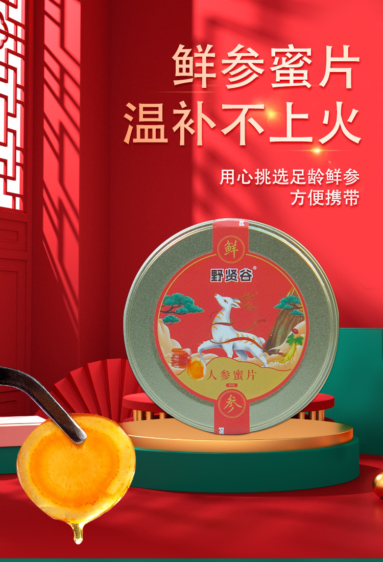 Fresh Ginseng Honey Slices Ready to Eat Changbai Mountain Renshen Mi Pian 50g Gift Box overview