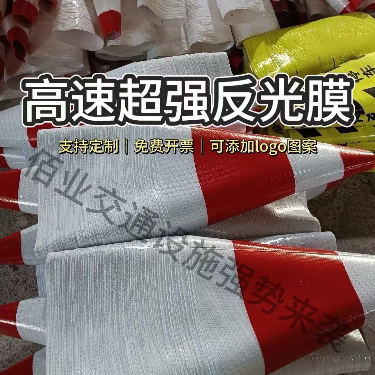 锥桶反光套反光膜套圆锥交通隔离锥高速施反光锥套可