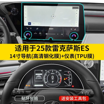 Central Control Es300H Interior – Car interior film - 25-models-es-14inch-navigation-hdr-ultra-clear-tempered-film-instrument-tpu-film