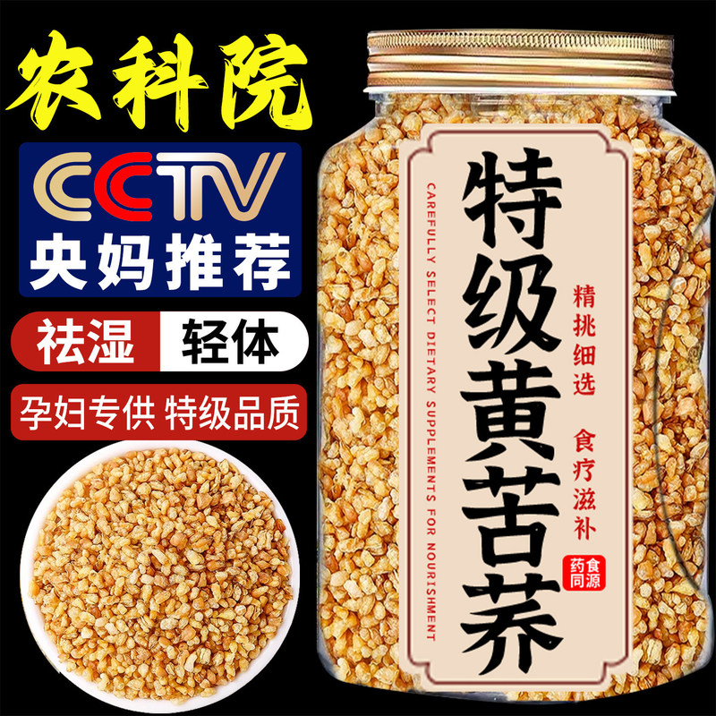 Official Genuine Yellow Buckwheat Tea from the Official Flagship Store, 500g Canned Authentic Sichuan Daliangshan Buckwheat Substitute Tea Official Genuine Yellow Buckwheat Tea from the Official Flagship Store, 500g Canned Authentic Sichuan Daliangshan Buckwheat Substitute Tea
