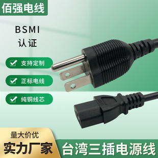 台灣AC電源線 三插品字尾電源線純銅1.5米台式電源線廠家