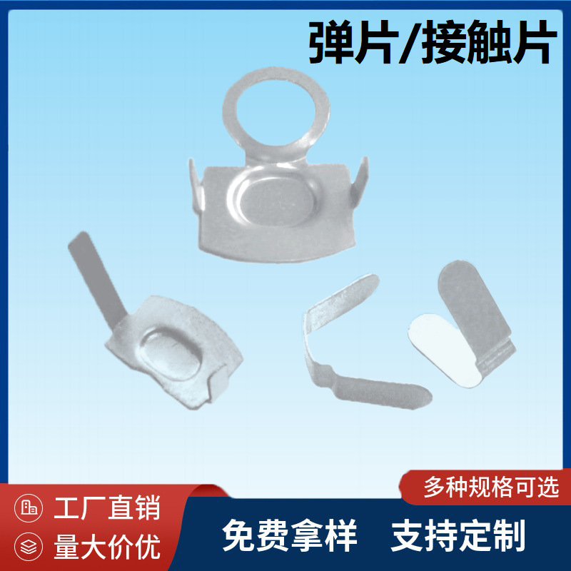 厂家供应五金弹片电池连接片电池扣负片弹簧片金属铜片芯片冲压件