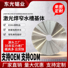 激光焊窄水槽基体焊接基体金刚石锯片异型基体干片湿片切割锯片