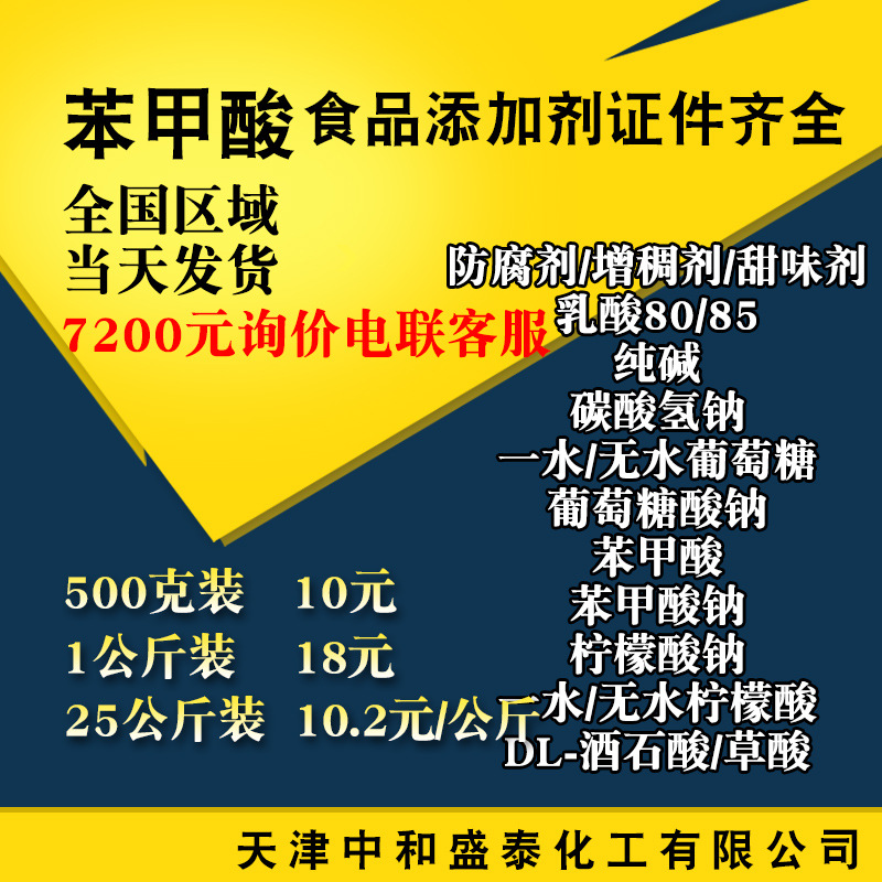 天津东大苯甲酸 食品添加剂防腐剂膏香定香剂工业级99含量 苯甲酸