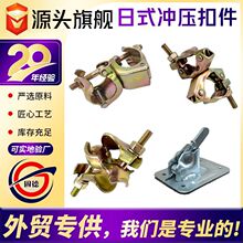日式锻造十字扣件脚手架工地固定钢管脚手架用十字 旋转对接扣件
