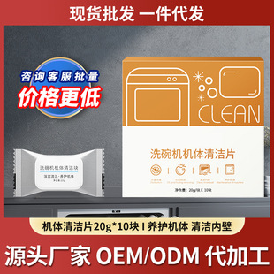 Dishwasher cleaning tablets 20g * 10 pieces/box dishwasher cavity body cleaning scale removal odor removal consumables