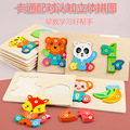 儿童木质3d立体拼图拼板早教食物链动物颜色配对认知益智玩具