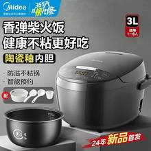 美的电饭锅 3L升迷你电饭煲 1-2-3人不沾锅 智能预约柴火饭快速饭