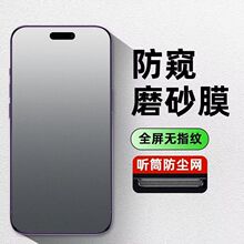 苹果15钢化膜iPhone14/13/12/11ProMax防窥XR/XS全屏8plus 手机膜