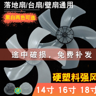 扇叶大全风扇扇叶16寸 18寸 14寸 12寸落地扇台扇工业扇扇叶片-阿里巴巴