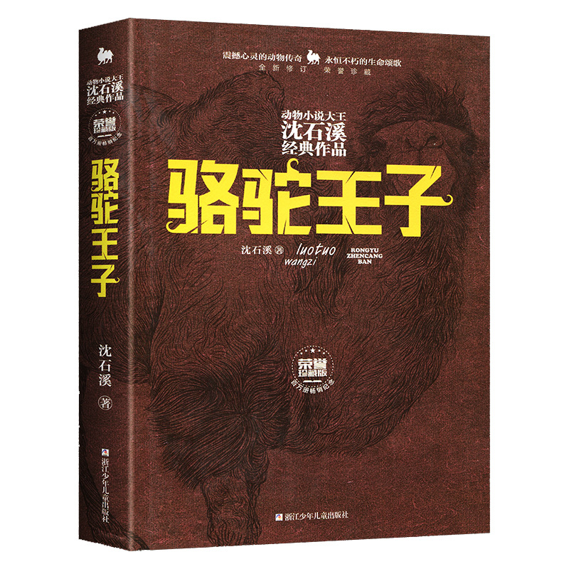 [하드커버] 낙타왕자