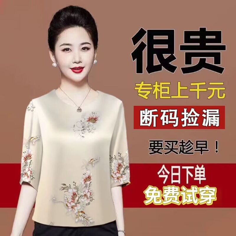 模造桑絹香りの雲糸中年母親服、ファッショナブルな模造シルクトップス、Tシャツ、夏服、七分袖シャツ|undefined