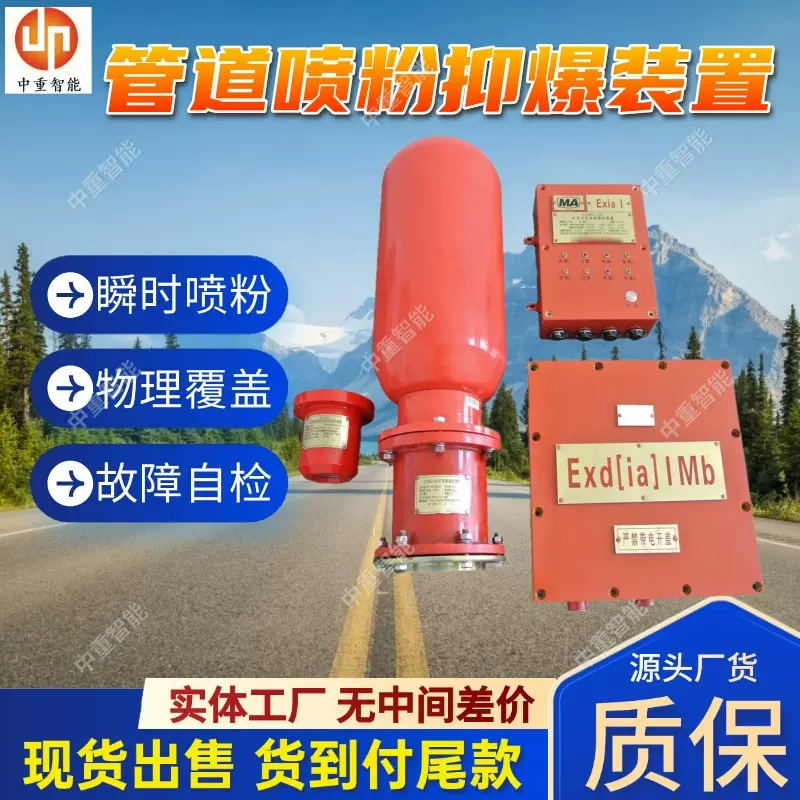 自动喷粉抑爆装置 模块化设计ZYBG瓦斯管道输送自动喷粉抑爆装置