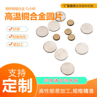 ����Cu548 �~�\��i�Ͻ�Ƭ �AƬ ��ĥ �ߜ��~�Ͻ�Cu55ZnMn4Ni6