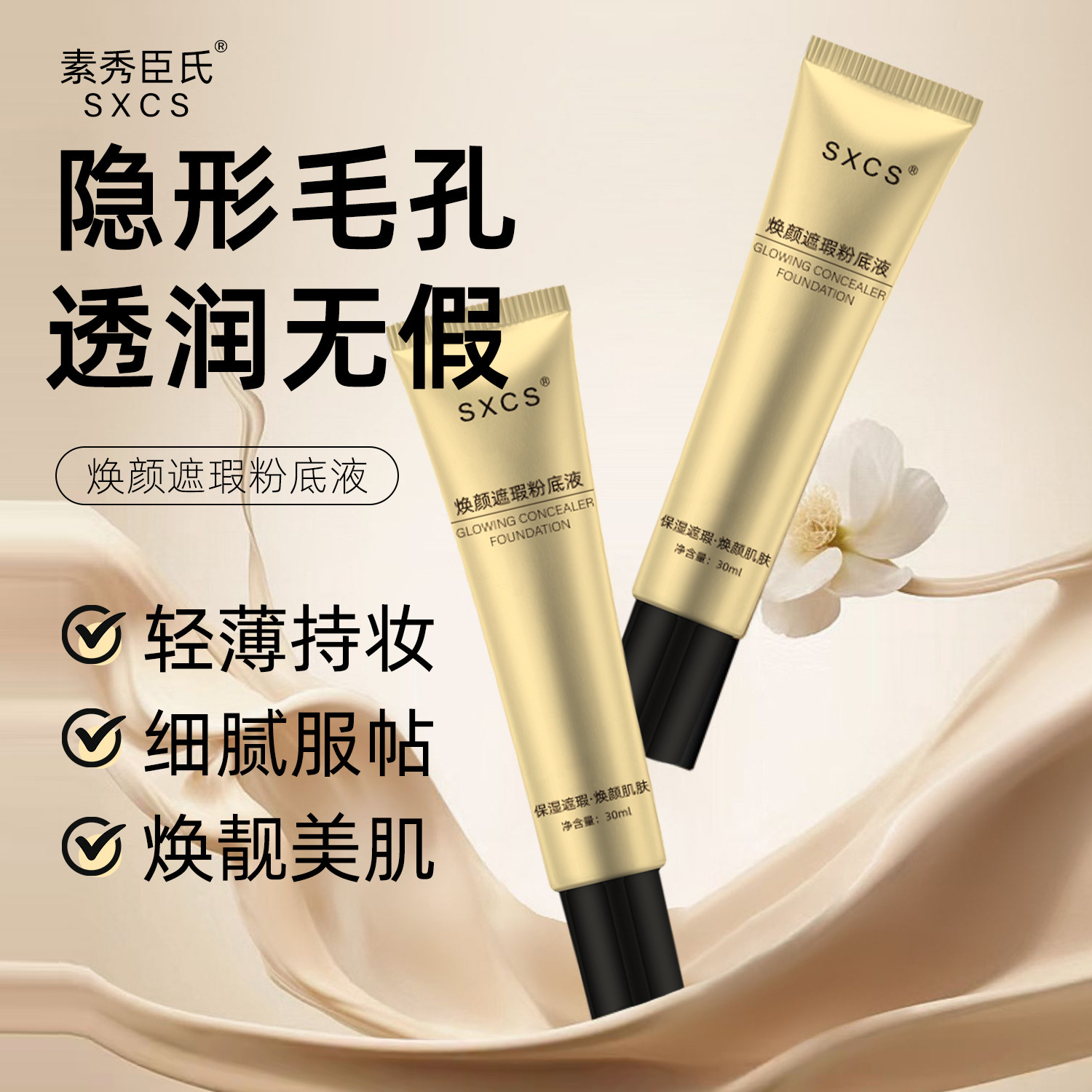 Rejuvenecimiento de la cara, base líquida de hidratación, pó de maquillaje, maquillaje fino, crema clara, maquillaje antes de la base, fabricantes