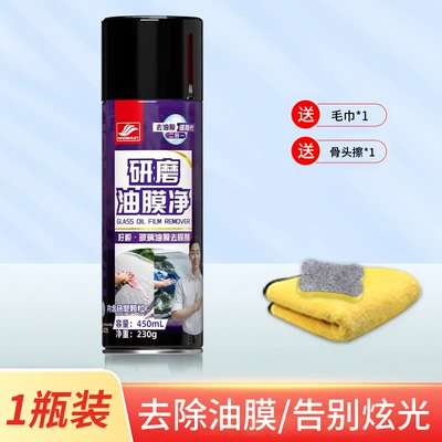 remover strong decontamination heavy oil – Glass agent - towel-bone-wipe-haoshun-pink-oil-film-bubble-net-450ml