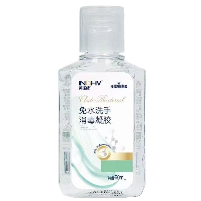 海氏海诺免水洗手凝胶清洁抑菌家用餐厅商场外出携带免水洗手液|undefined