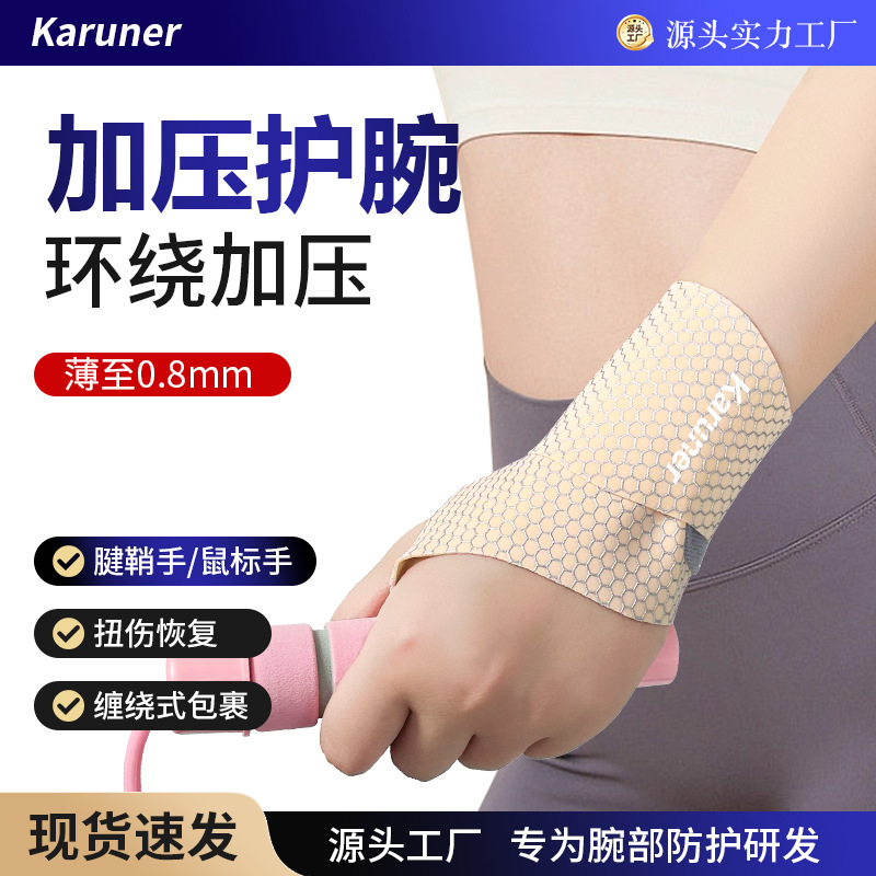 Thin Sports Wrist Guard Anti-Sprain Tendon Sheath Wrist Guard Men's and Women's Badminton Basketball Wrist Set Fitness Compression Wrist Set