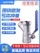 304不锈钢y型过滤器球阀一体带手柄过滤网球阀水泵空调地暖气蒸汽