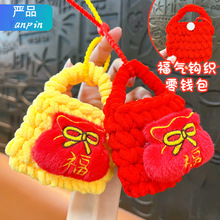 创意手工钩织福袋零钱包钥匙扣耳机保护套手钩编织格纹棉线耳机包