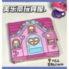 (Cut from cutting) Meliti Toy House+Material Pack