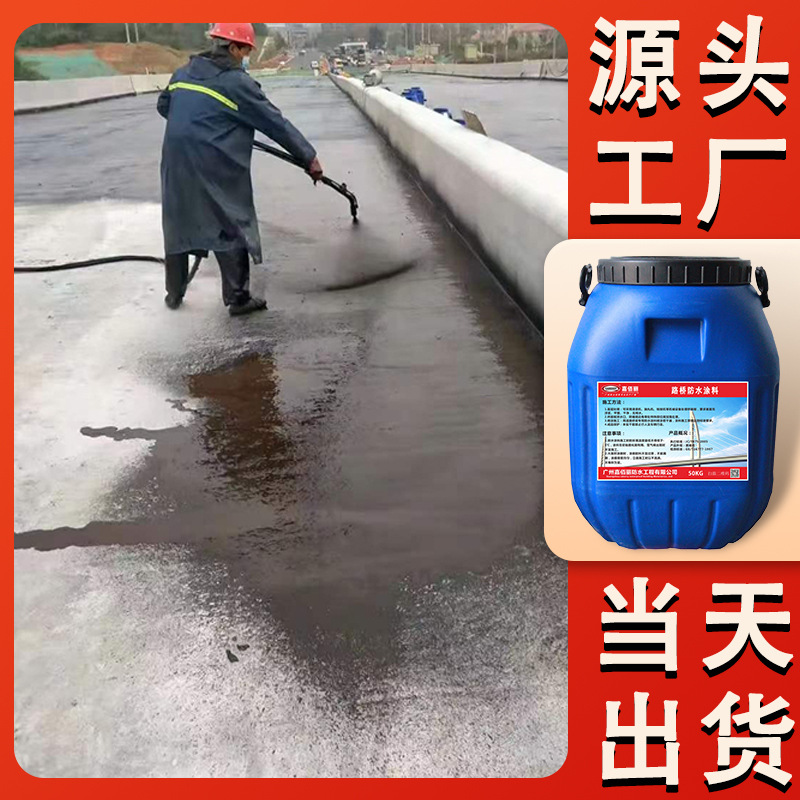 聚合物改性沥青纤维增强型桥面防水层 高聚物改性沥青防水涂料