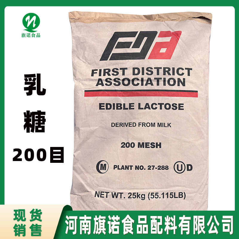 旗諾現物供給食品級msgラクトースleprino100目のラクトースfda200目のラクトース|undefined