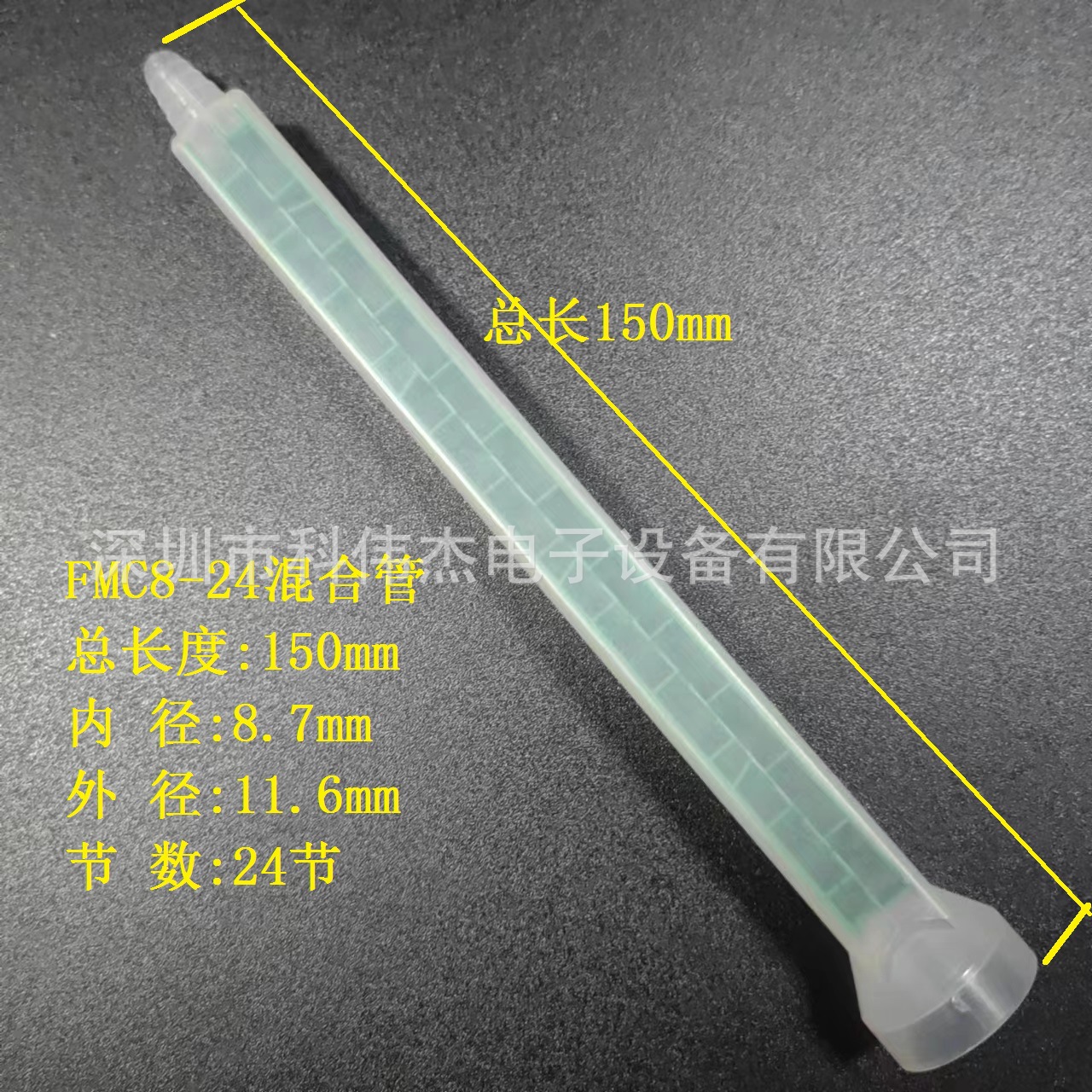 FMC08-24AB胶方形静态混合管圆口混胶头 绿芯方形混胶棒 搅拌管