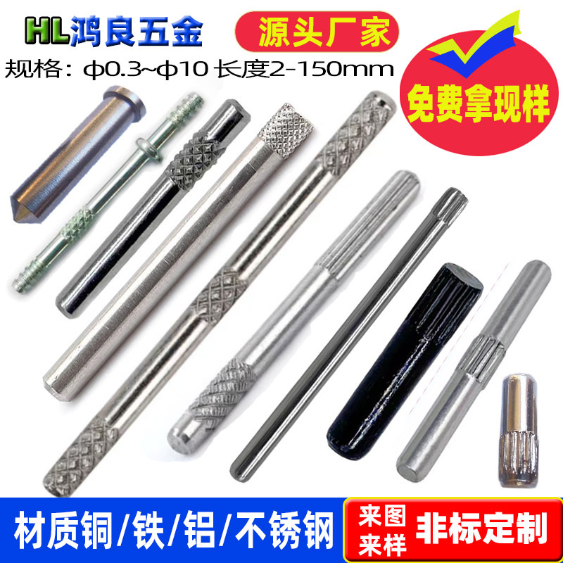 304玩具车搓花销轴直纹滚花轴网纹销钉轮子中字钉滚花轴中字轴