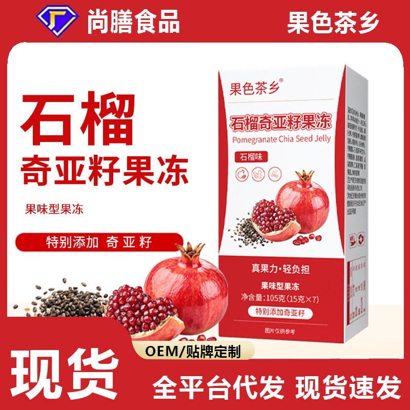 石榴奇亚籽果冻益生菌酵素果汁果冻西梅果冻养颜|undefined