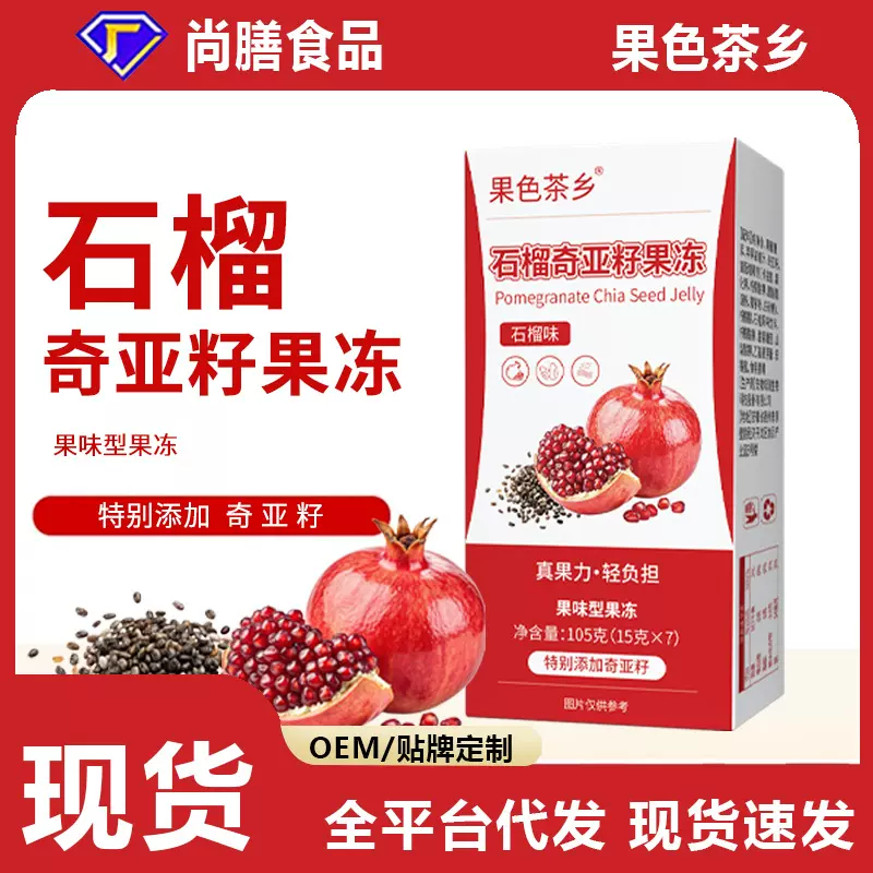 石榴奇亚籽果冻益生菌酵素果汁果冻西梅果冻养颜
