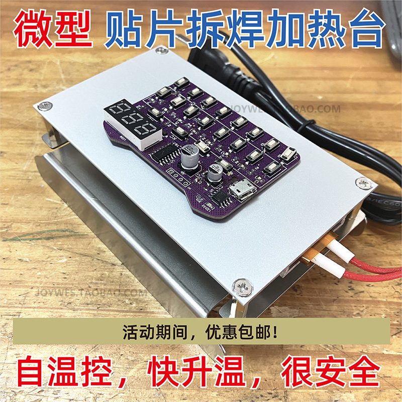 SMT焊台PCB发热台迷你拆焊台液晶灯条预热台mhp30加热台led发热板