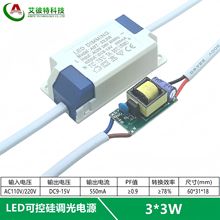 LED外置调光电源3-5*3w天花灯 射灯 筒灯隔离高PF 7W可控硅调驱动