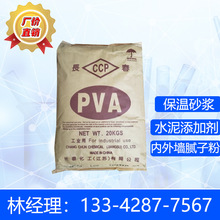 现货批发 台湾长春PVA2488粉末 BP-24 小颗粒 复合胶黏聚乙烯醇