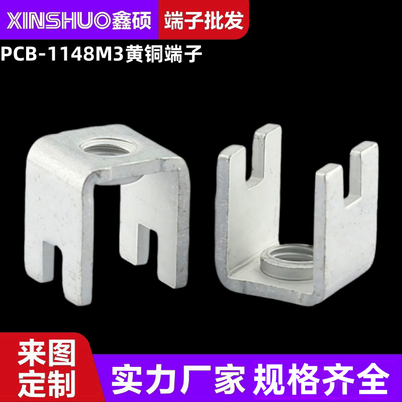 PCB-1148M3 铜端子 线路板接线柱 控制板电源金属插脚热销推荐