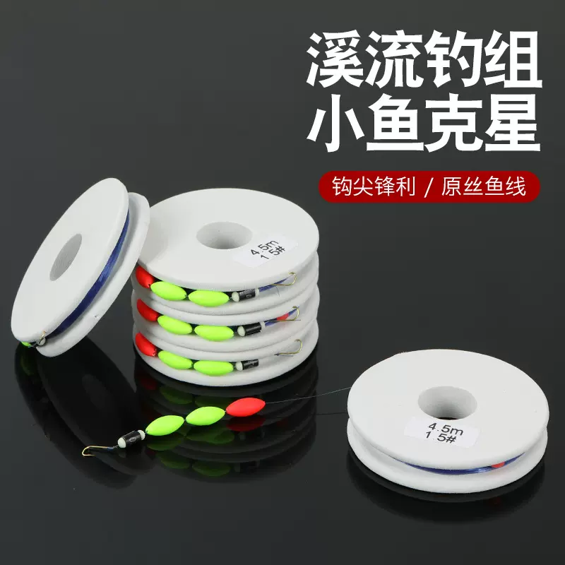 三星漂线组野钓溪流钓线组七星漂三粒成套线组单钩小鱼小物三星