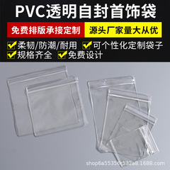100 個パックの PVC 透明ジュエリー収納袋密封されたイヤリングジュエリーバッグ抗酸化プラスチックセルフシールジュエリー