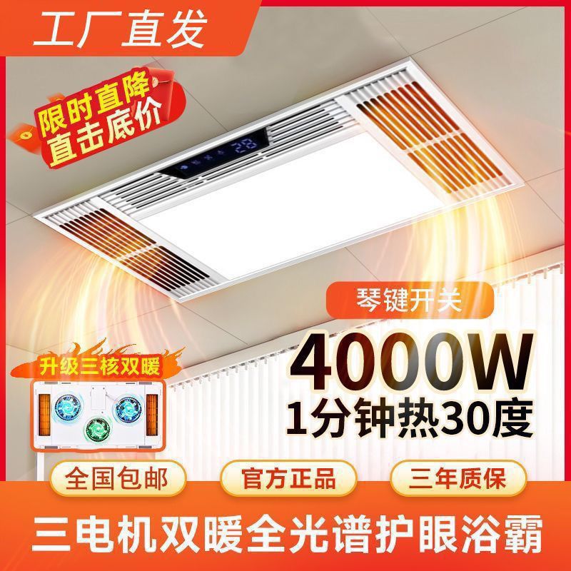 4000瓦风暖三电机风暖浴霸集成吊顶排气换气双取暖换气灯工厂直销