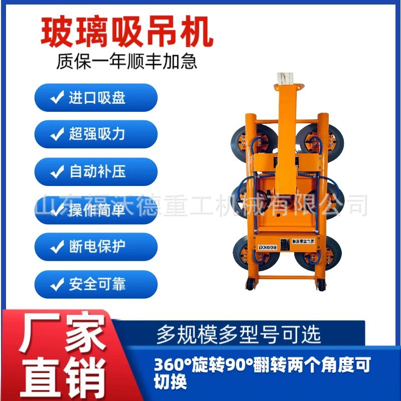 Электрическая стеклянная присоска для установки дверей и окон на стенах, специальный строп может вращаться и переворачиваться, мощное оборудование для обработки тяжелых условий эксплуатации.